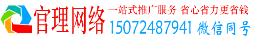 松山官理百度推广费用